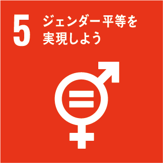 05 ジェンダー平等を実現しよう Sdgs One By One Sdgsを楽しく学ぶメディアサイト By 相模原市