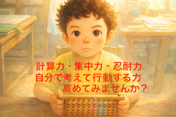 桐洋珠算学院
