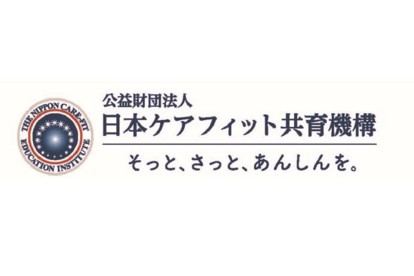 公益財団法人　日本ケアフィット共育機構