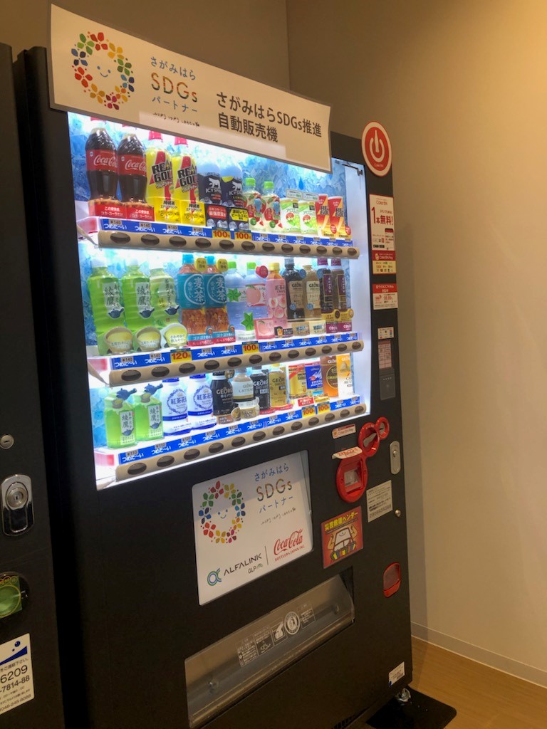 飲んで貢献 Sdgsさがみはらsdgs推進自販機を設置しています 相模原市 Sdgs One By One