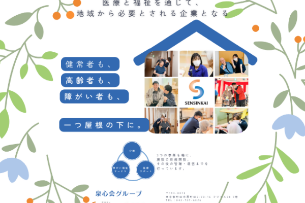 株式会社 泉心会メディカルサービス