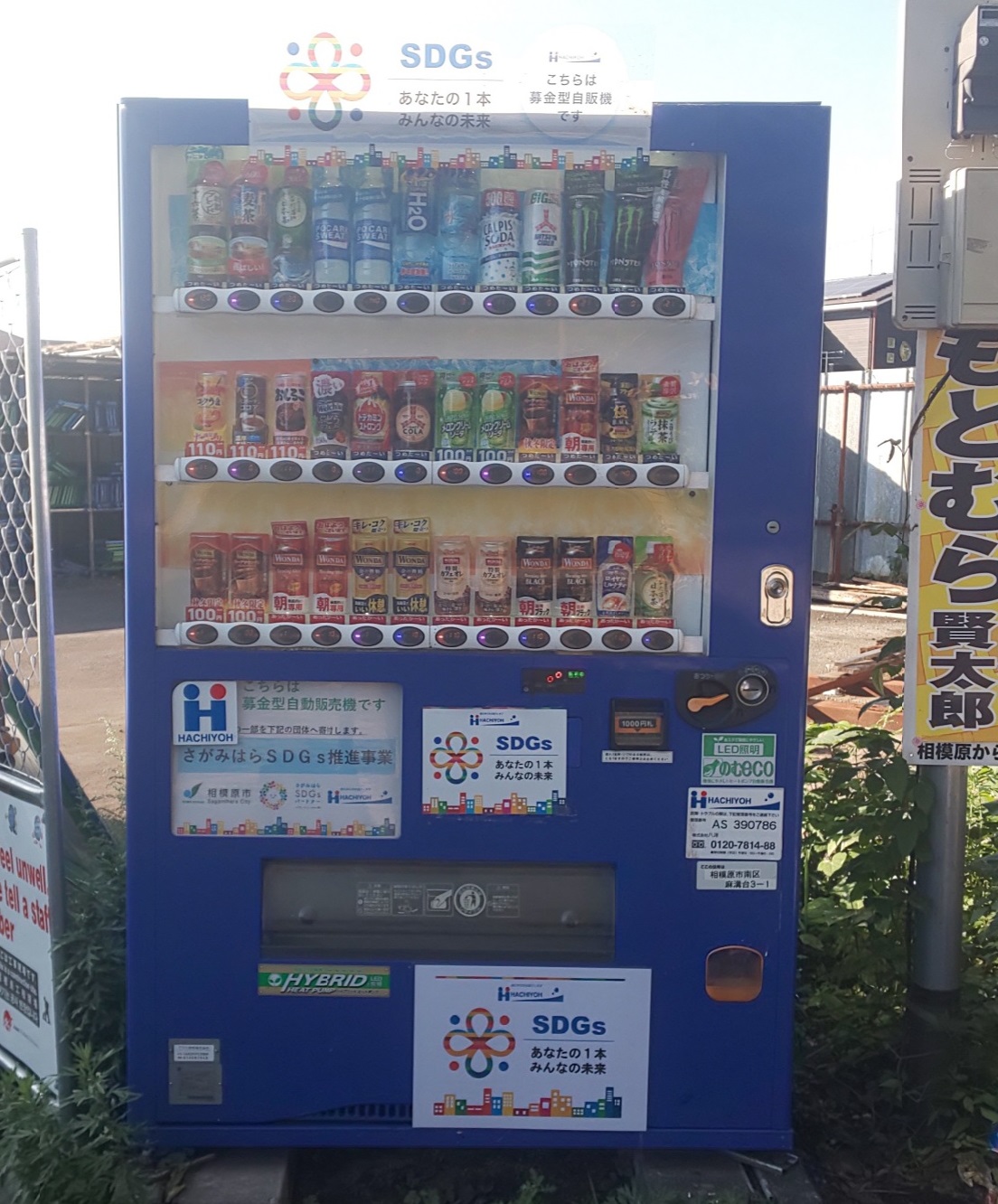 菊永建設自動販売機