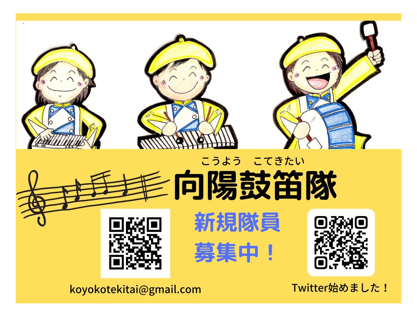 向陽鼓笛隊 | 取組事例 -SDGs one by one - SDGsを楽しく学ぶ 向陽鼓笛隊 | 取組事例 -SDGs one by one - SDGsを楽しく学ぶ