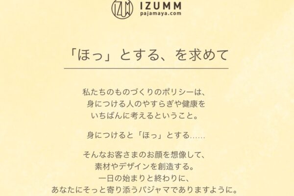 「パジャマ屋IZUMM」を運営する有限会社フレックスで、夏の訳あり商品を販売するバザーを開催します♪