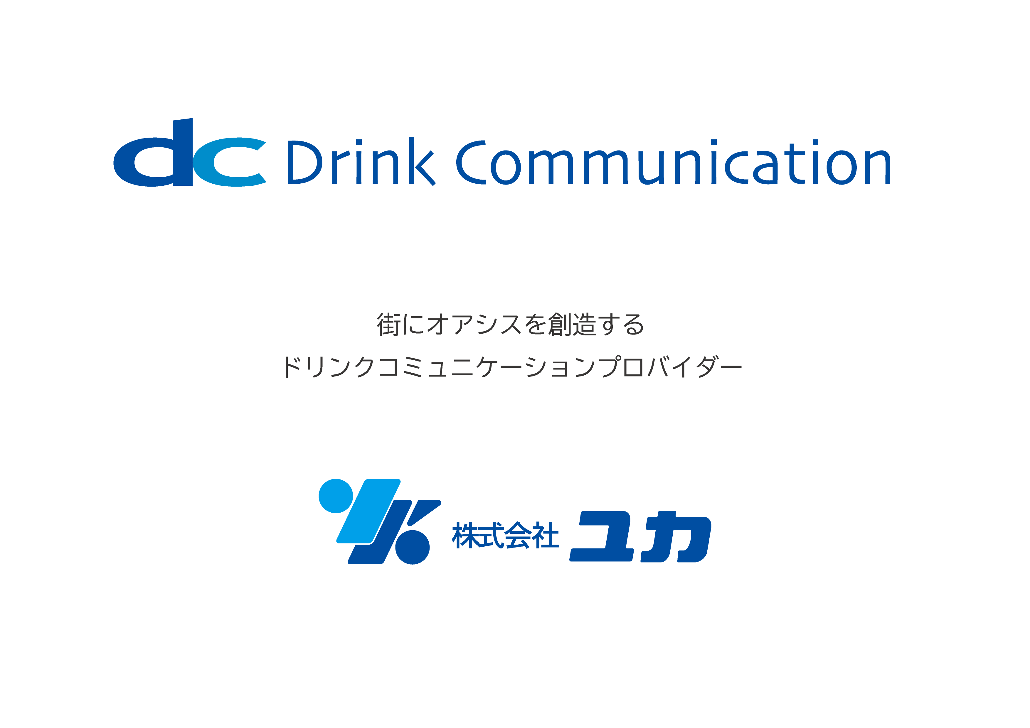 株式会社 ユカ | 取組事例 -SDGs one by one - SDGsを楽しく学ぶメディアサイト by 相模原市