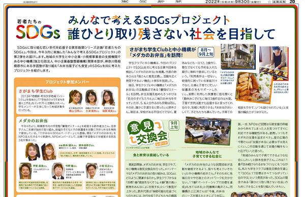 東京新聞9/30記事「若者たちのSDGs」に掲載されました
