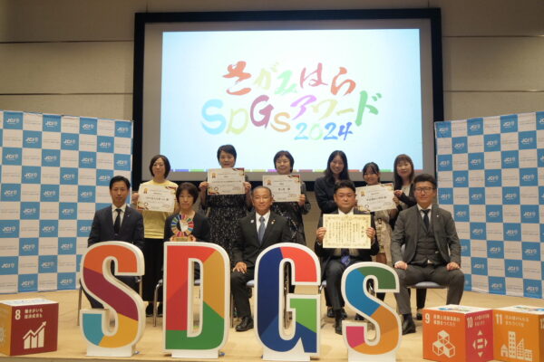 「さがみはらSDGsアワード2024」 受賞団体が決定しました！