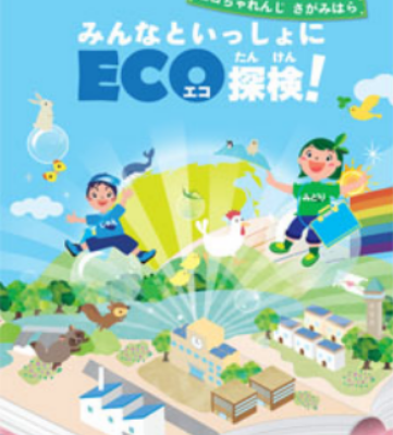 令和７年度版「環境基本計画小学生用啓発冊子」の広告募集について