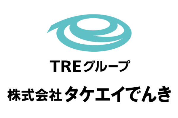 株式会社タケエイでんき