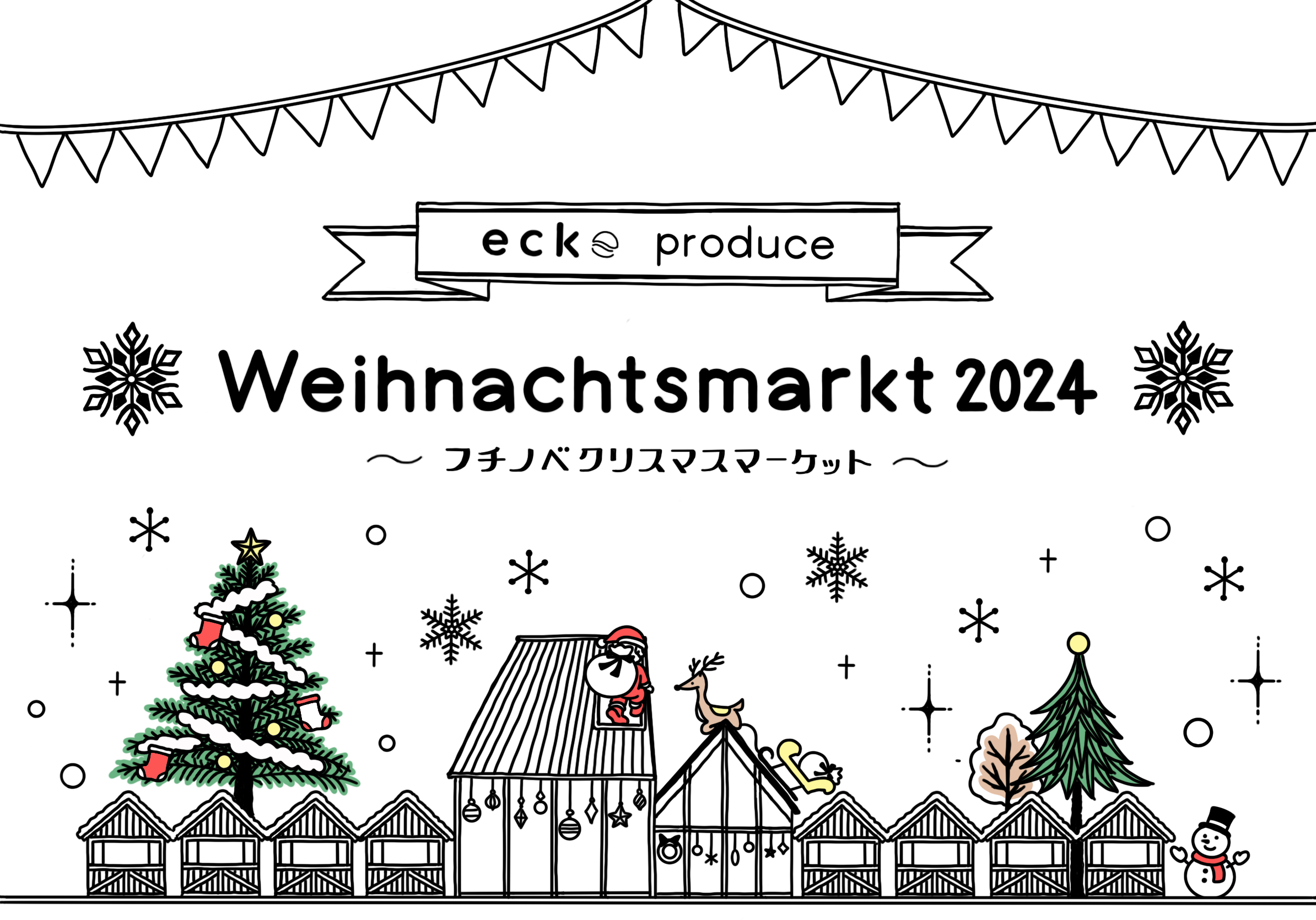 12/22(日)に淵野辺でクリスマスマーケットを開催します | SDGs one by