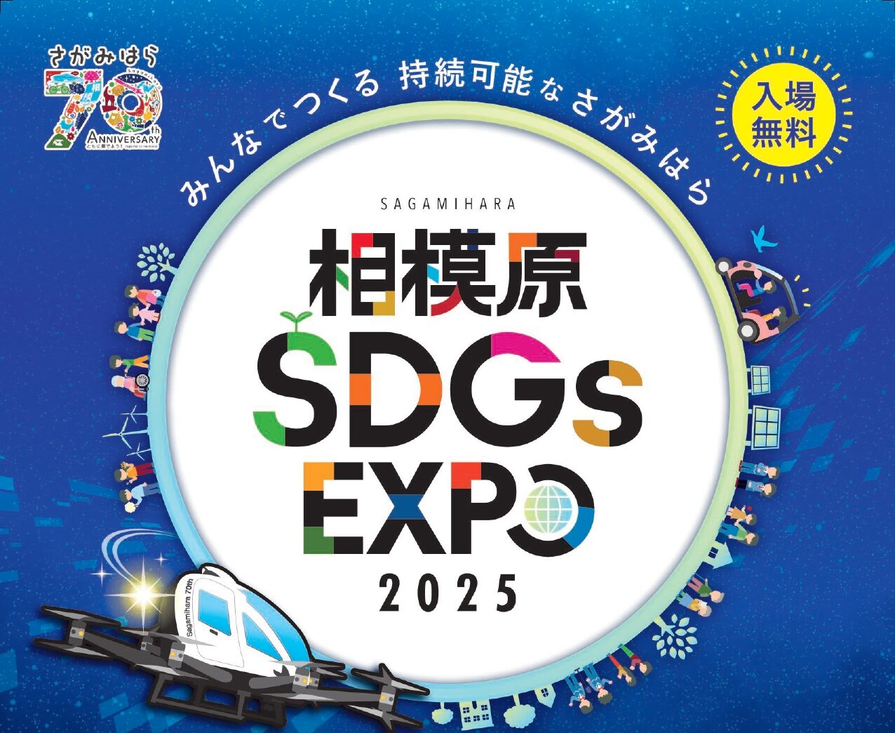 SDGsEXPOチラシ_240110_page-