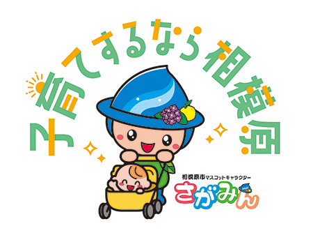 子育て応援のPRに協力いただける企業を大募集！