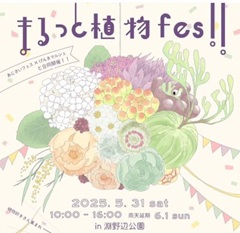 『まるっとマルシェ』のご案内 『まるっとマルシェ』のご案内