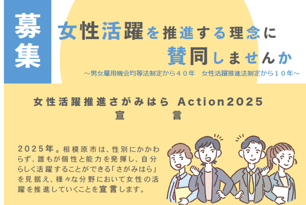 【募集】女性活躍を推進する理念に賛同する事業者を募集しています