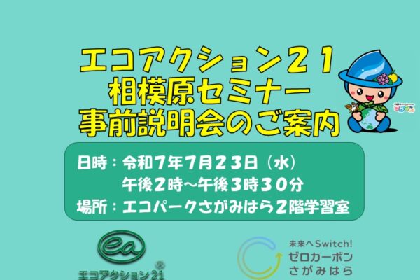 〔無料〕エコアクション２１の認証・登録をサポートします！