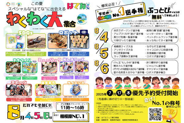 この夏、“はてな”が大集合！親子で楽しむ自由研究体験イベント
