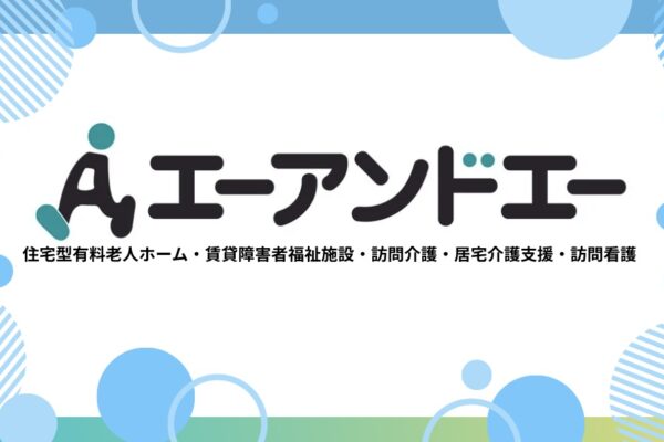 株式会社A＆A