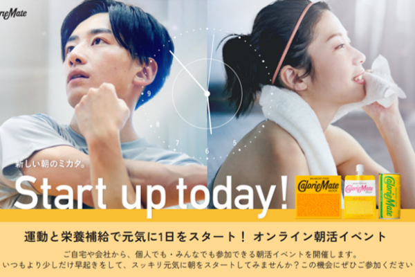 オンライン朝活イベント　運動と栄養補給で元気に1日をスタート!