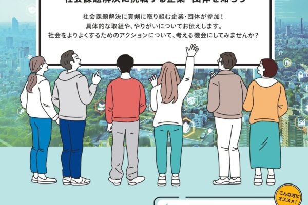 9月１７日開催　かながわ SDGs ACTION! ～社会課題解決に挑戦する企業・団体を知ろう～