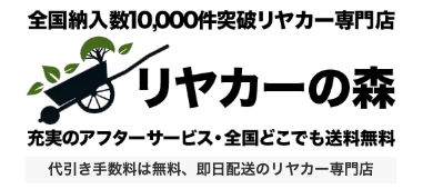 リヤカーの森