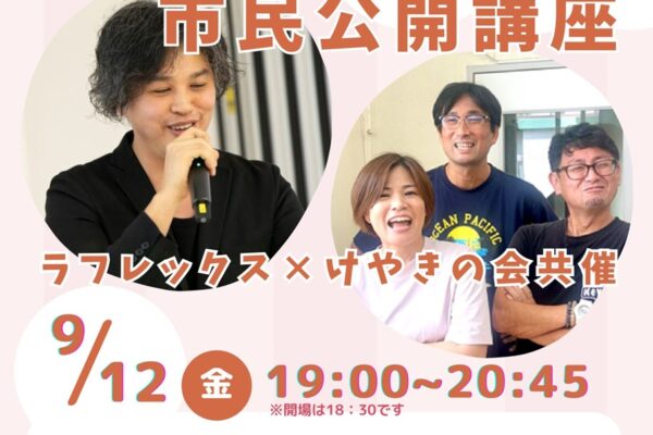 市民公開講座　燃え尽き症候群（バーンアウト）