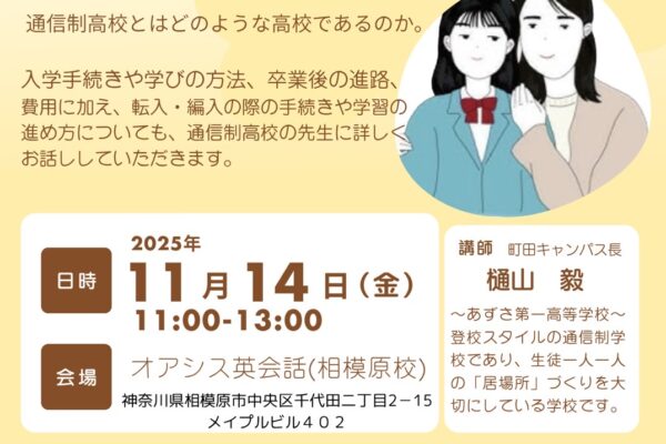 通信制高校のイ・ロ・ハを知ろう！