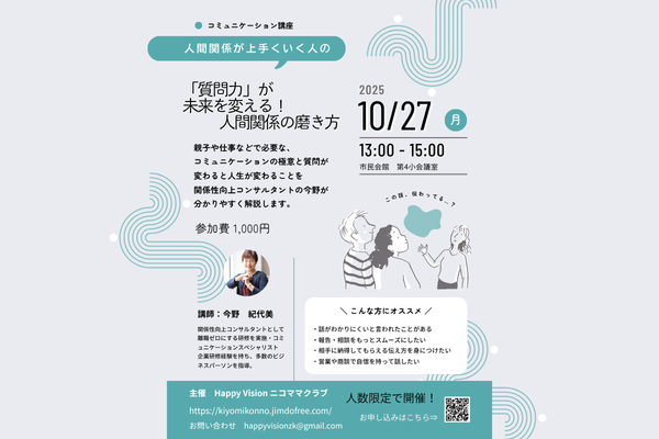 質問力が未来を変える！人間関係の磨き方