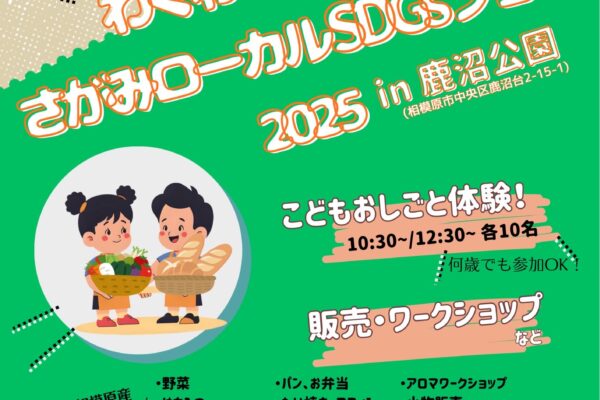 わくわくワークフェスタin鹿沼公園を開催します！