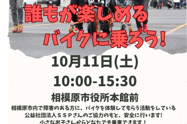 誰もが楽しめるバイクに乗ろう！