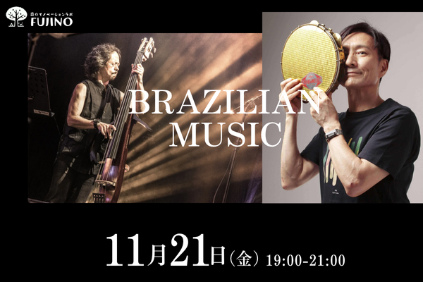 11/21(金) Brazilian music