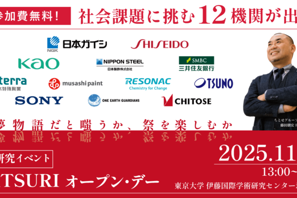 「サステナビリティ×キャリア」業界研究イベント MATSURI オープン・デーの開催