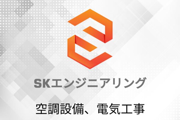 SKエンジニアリング合同会社