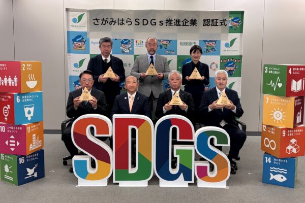 令和７年度さがみはらSDGs推進企業を認証しました！