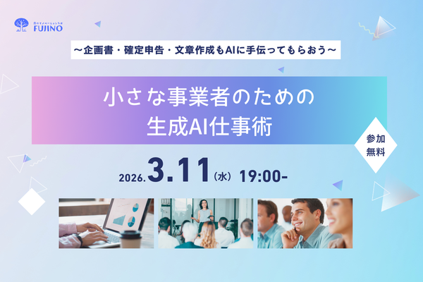 森ラボ　3/11(水) 小さな事業者のための生成AI仕事術
