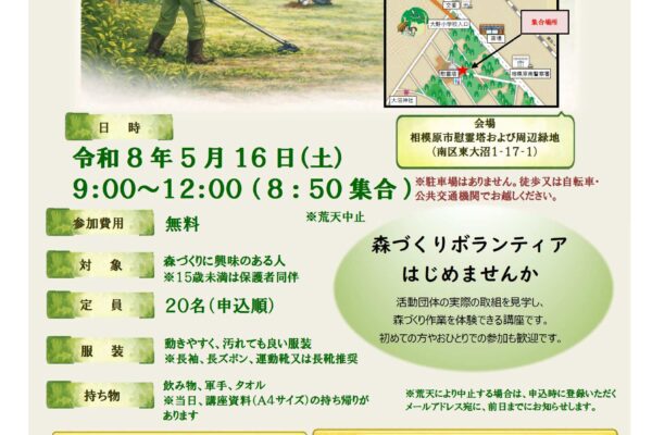 5月16日（土）木もれびの森　ボランティア講座　開催のお知らせ
