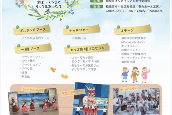 【協賛金募集のご案内】子どもたちの笑顔と成長を応援する協賛のお願い