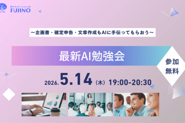 最新AI勉強会