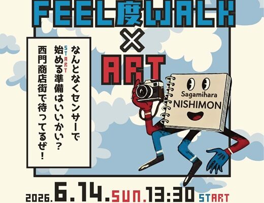 あなたも表現者だ！残される、変わりゆく｢いま｣を、つかみとれ！