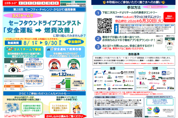 【8月～9月】セーフタウンドライブコンテスト（交通事故防止取り組み）開催について