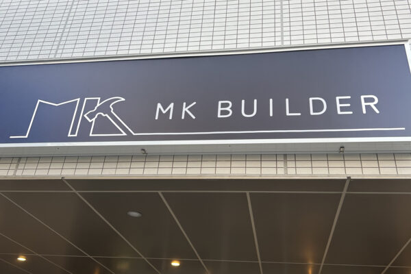 株式会社 MK ビルダー