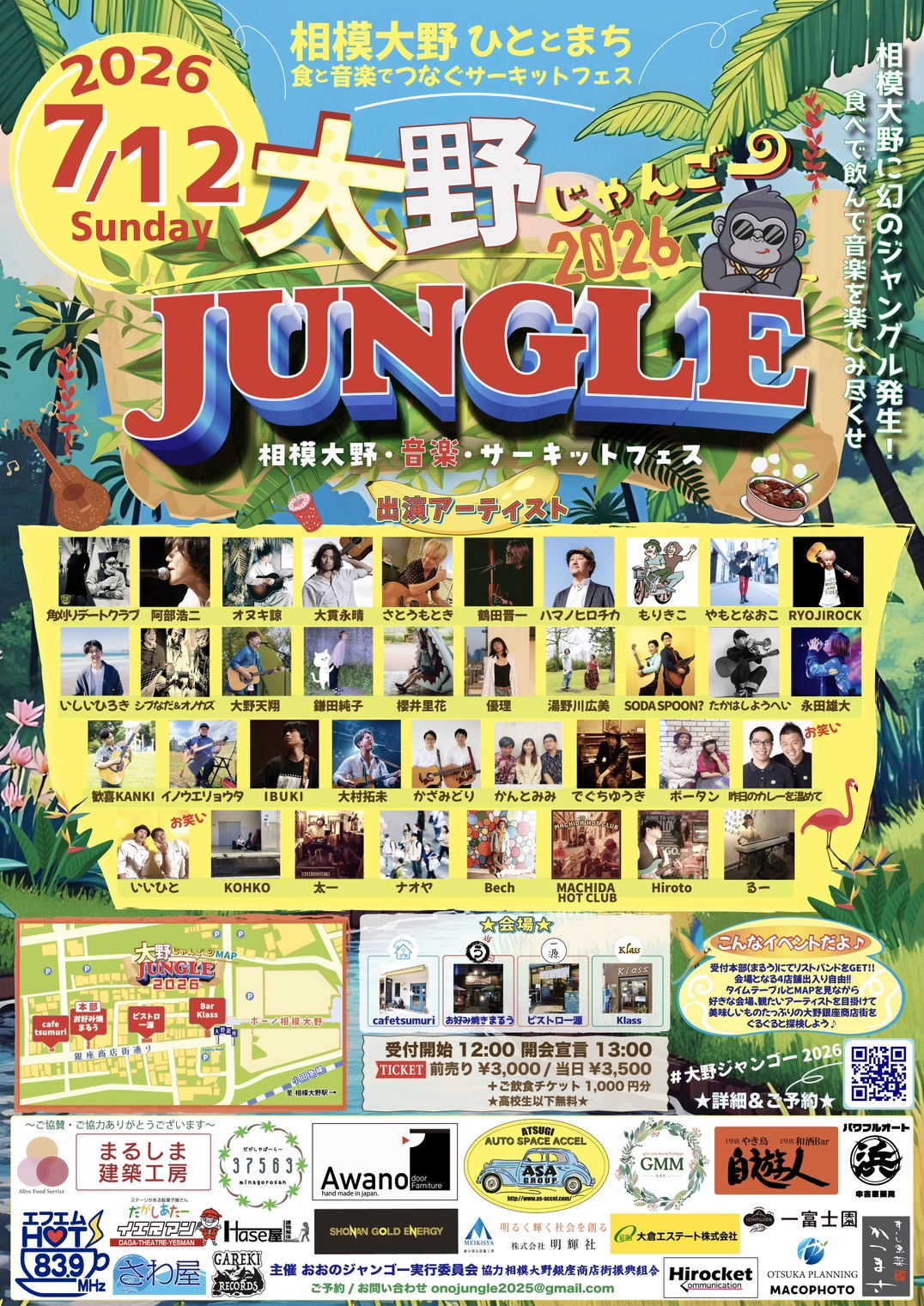 相模大野で開催!大野JUNGLE2026 | SDGs one by one - SDGsを楽しく学ぶ