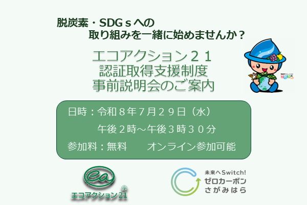 〔無料〕エコアクション２１の認証・登録をサポートします！