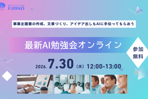 森ラボ　7/30(木)最新AI勉強会 オンライン