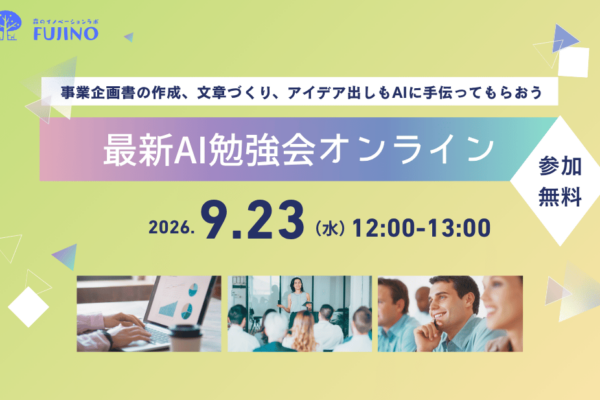 9/23(水) 最新AI勉強会オンライン