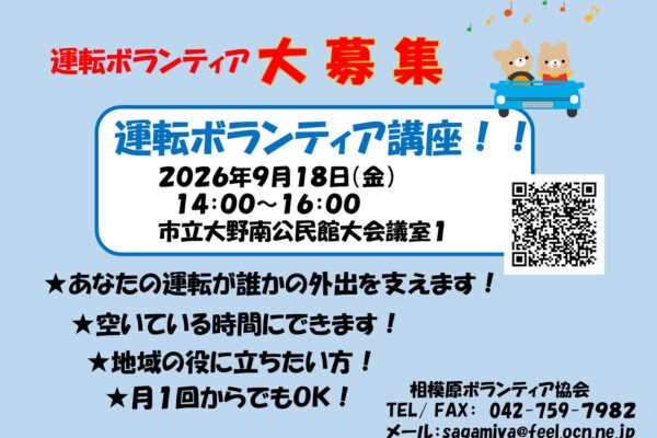 「講座案内」運転ボランティア講座