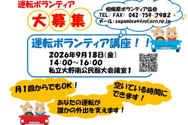「講座案内」運転ボランティア講座