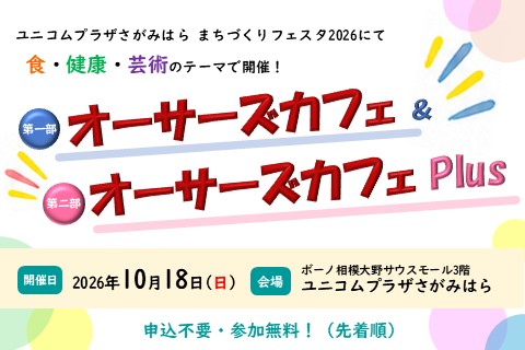 ユニコムプラザさがみはら オーサーズカフェ＆オーサーズカフェPlus