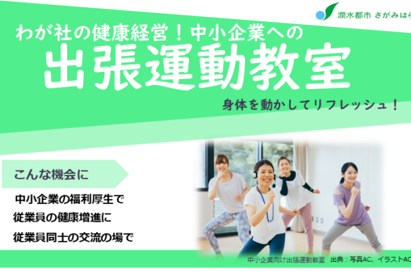 どこでも健康づくり！出張で「運動教室」を行います！【費用無料】