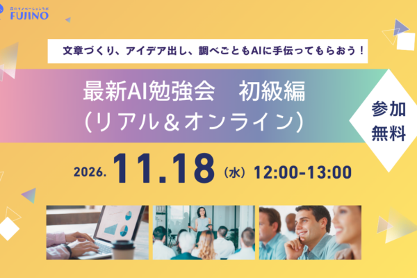 11/18(水) 最新AI勉強会初級編（リアル＆オンライン）