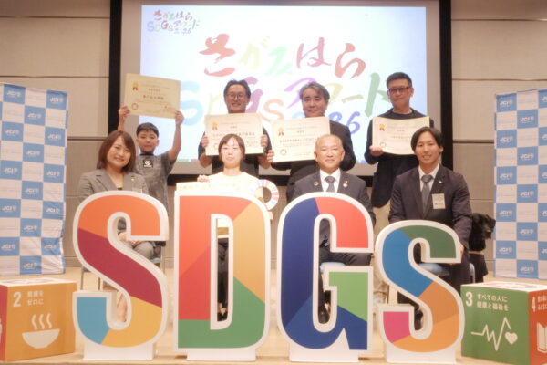 「さがみはらSDGsアワード2026」 受賞団体が決定しました！